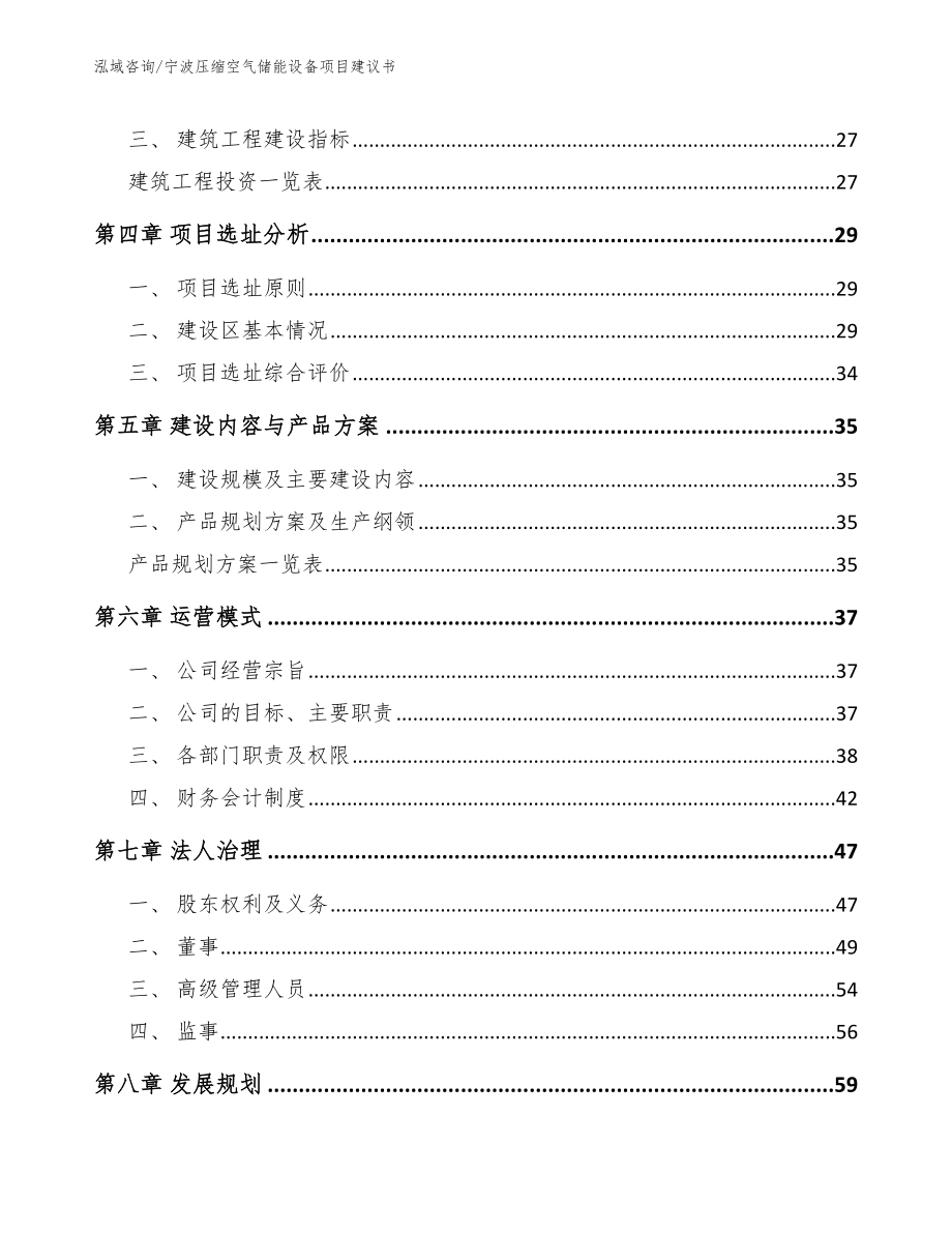 宁波压缩空气储能设备项目建议书【范文参考】_第2页