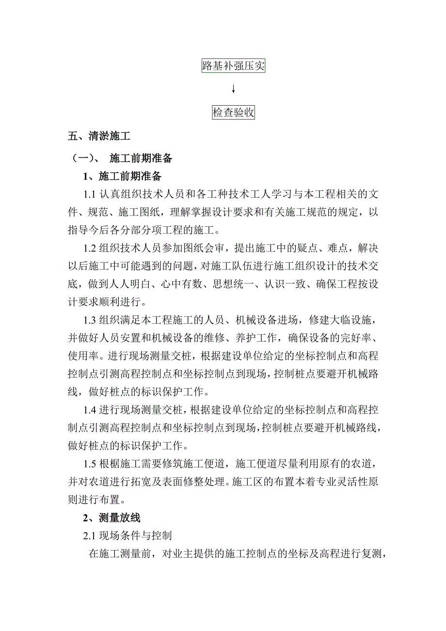 s清淤换填施工方案_第4页