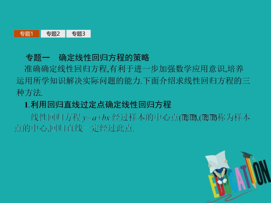 高中数学第三章统计案例本章整合课件北师大版选修23_第3页