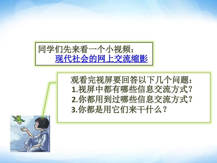 信息交流ppt课件2信息技术七上_第2页