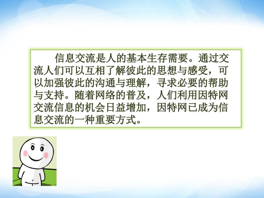 信息交流ppt课件2信息技术七上_第3页