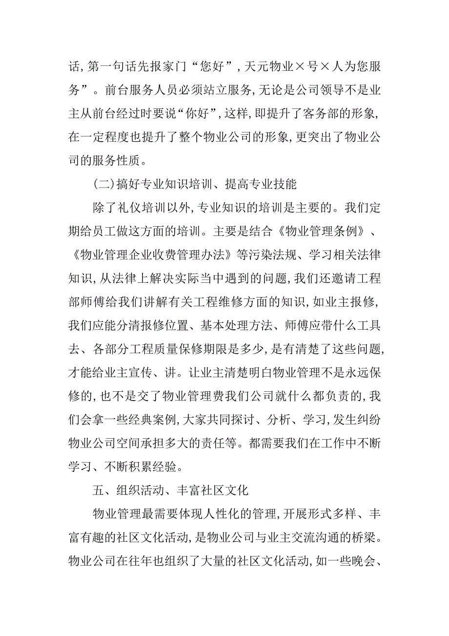 2019物业公司收费员年终工作总结.docx_第4页