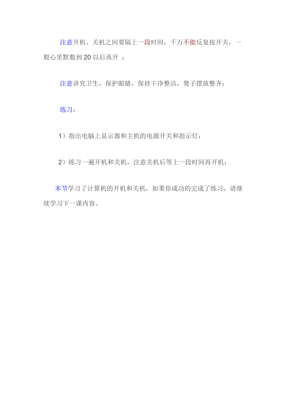 计算机基础知识.doc_第3页