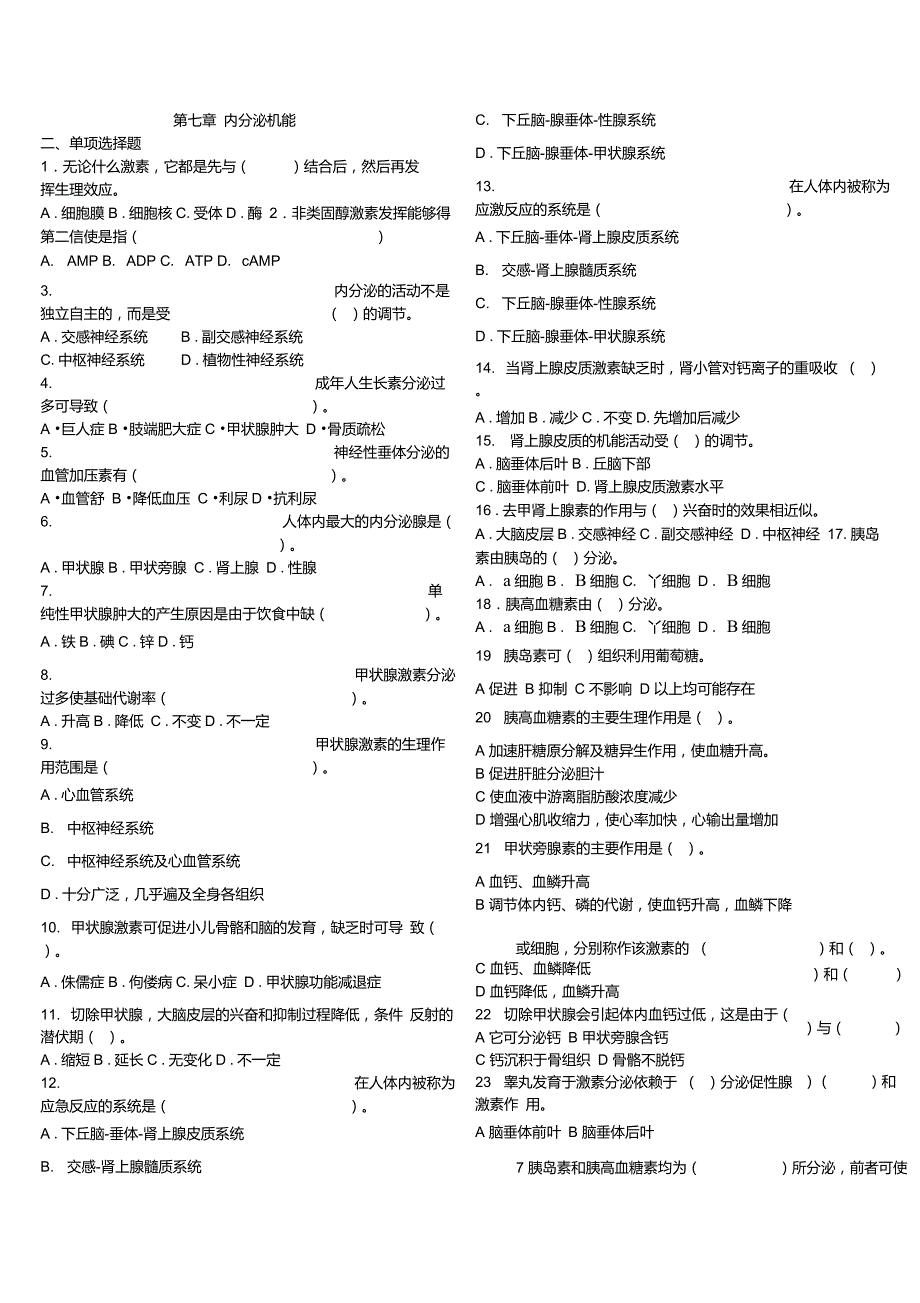 运动生理学习题习题习题7_第1页