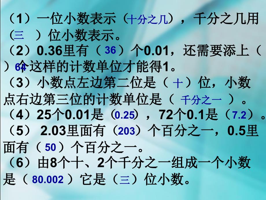 小数的意义单元复习课件_第4页