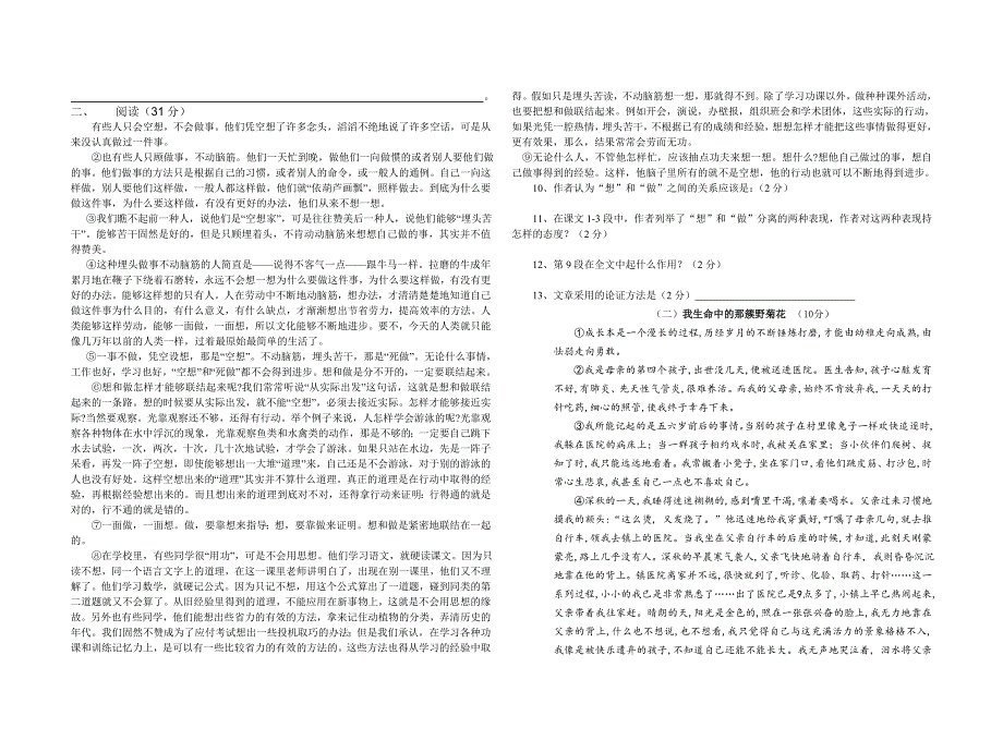 [最新]语文版九年级上语文期末测试题及参考答案2份_第2页