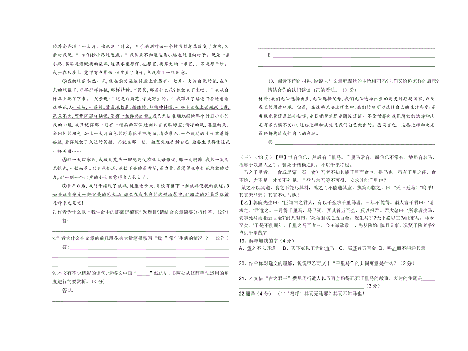 [最新]语文版九年级上语文期末测试题及参考答案2份_第3页