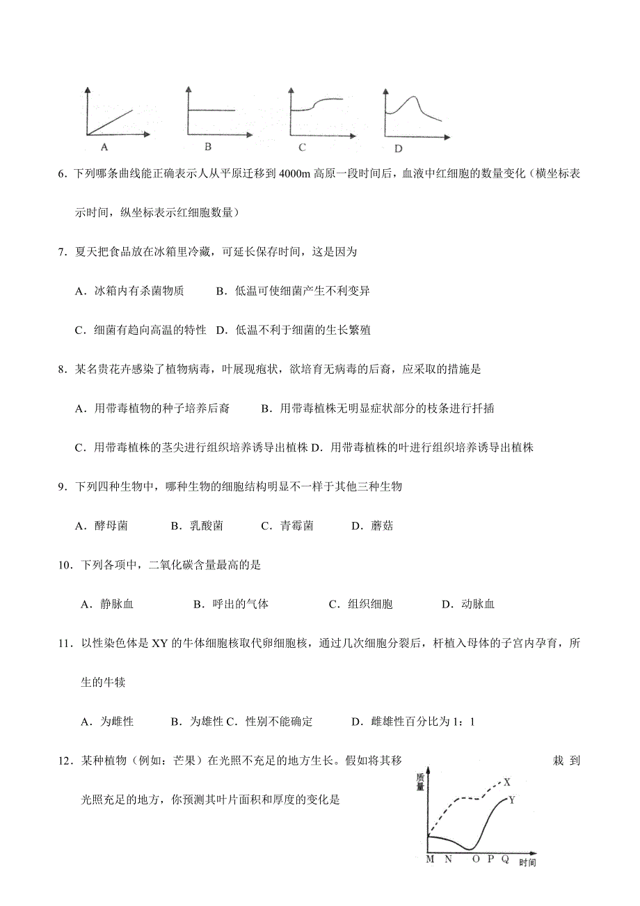 2024年初中生物竞赛试题初赛_第2页