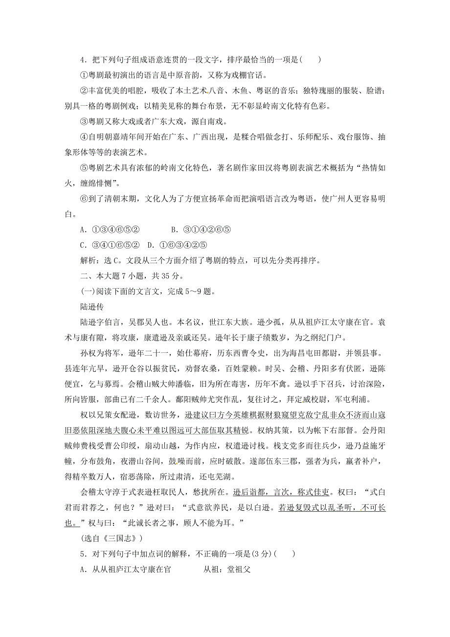 高中语文单元综合检测四过关检测粤教版选修1_第2页