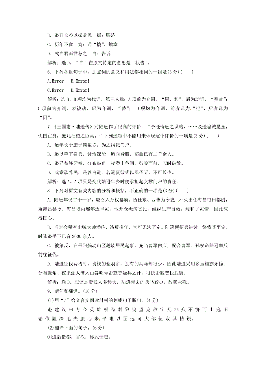 高中语文单元综合检测四过关检测粤教版选修1_第3页