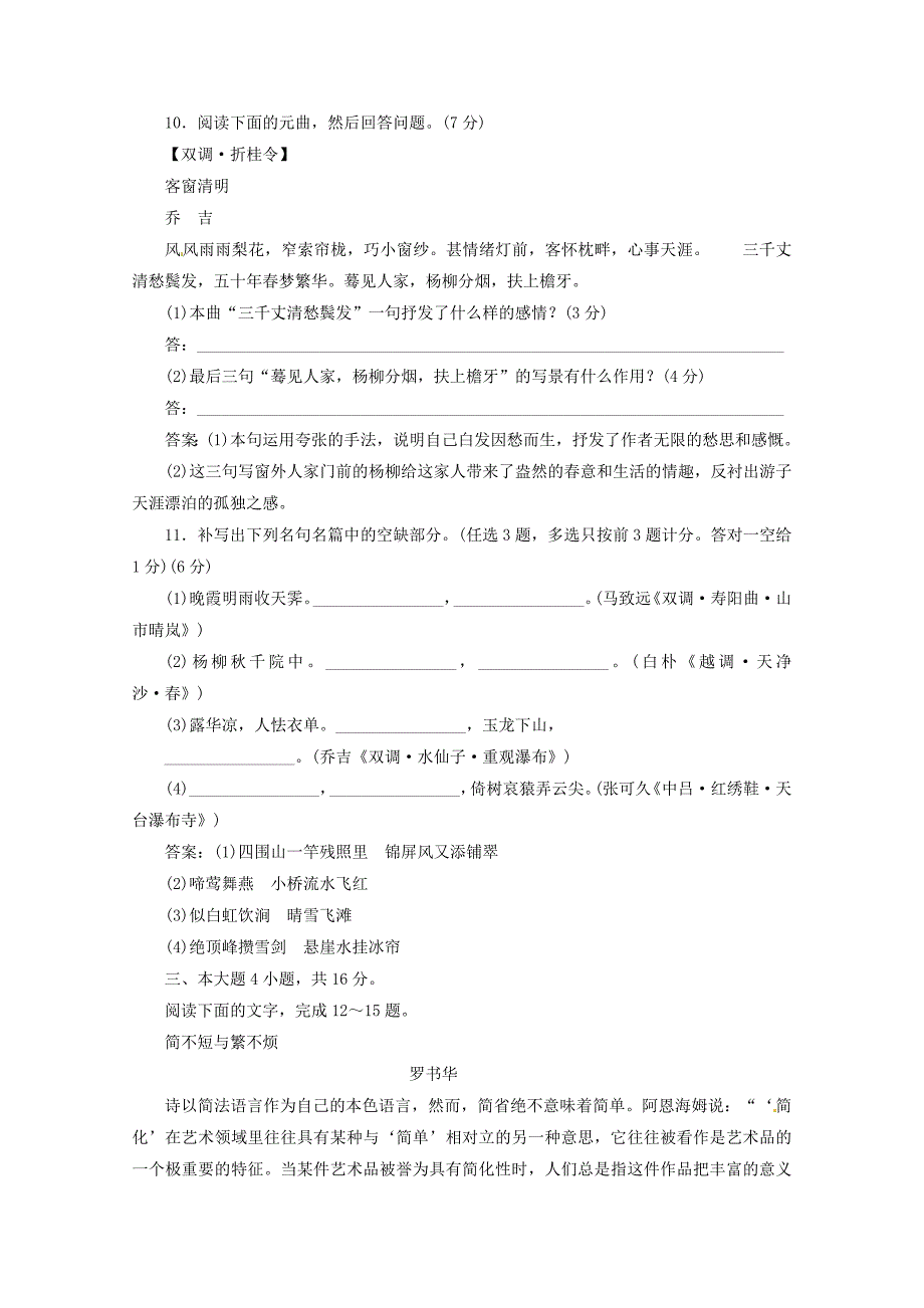 高中语文单元综合检测四过关检测粤教版选修1_第5页