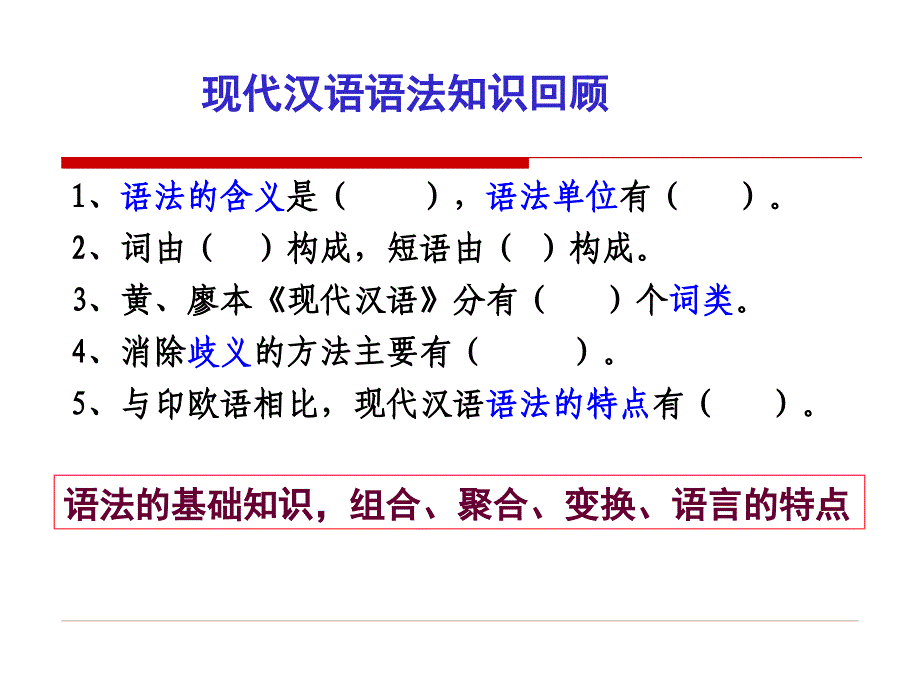 导言一语言的社会功能二语言是符号系统三语音四语_第3页