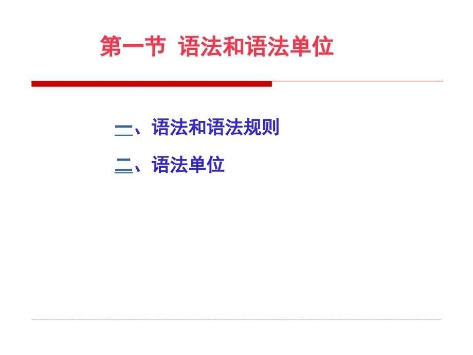 导言一语言的社会功能二语言是符号系统三语音四语_第5页