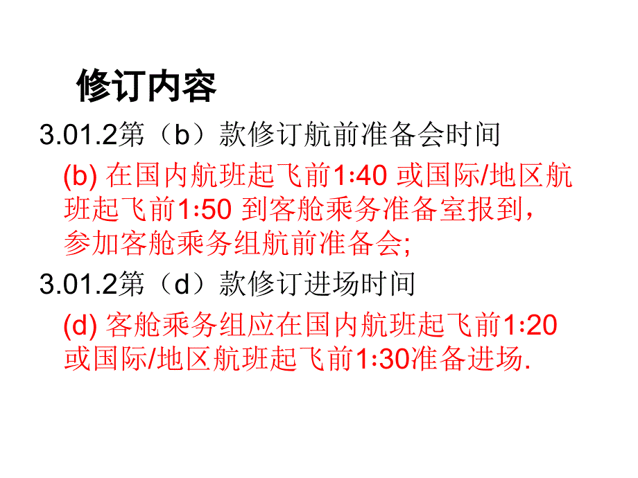 客舱乘务员手册PPT课件_第3页