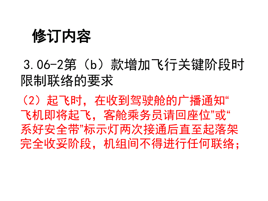 客舱乘务员手册PPT课件_第4页