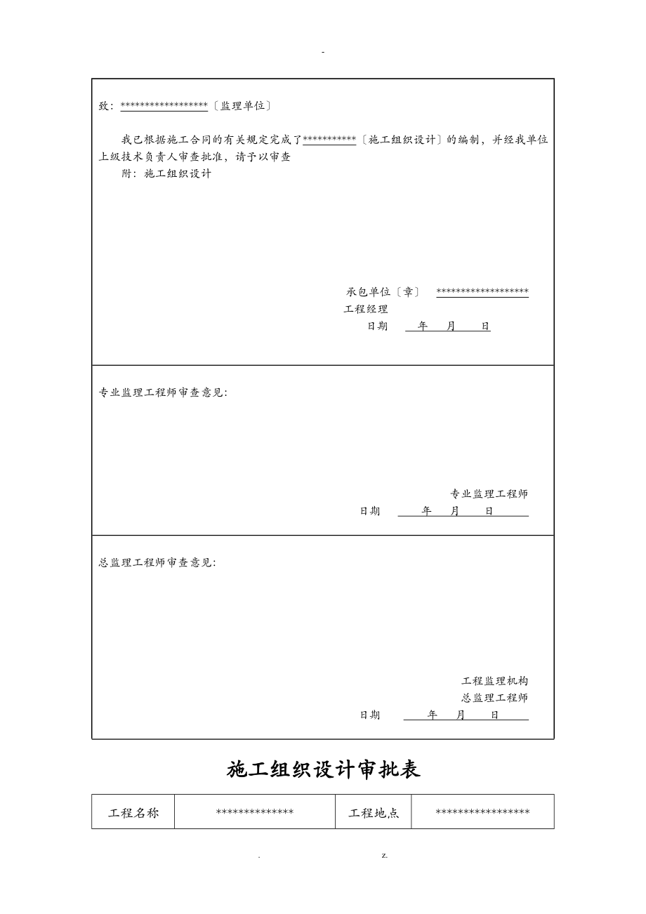 养老院施工组织方案与对策_第2页