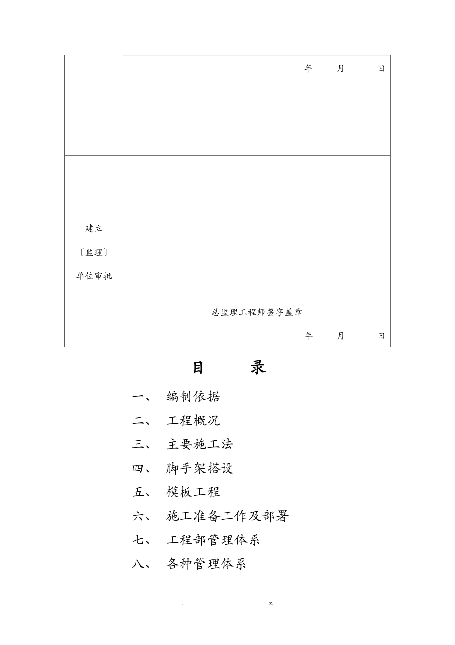 养老院施工组织方案与对策_第4页