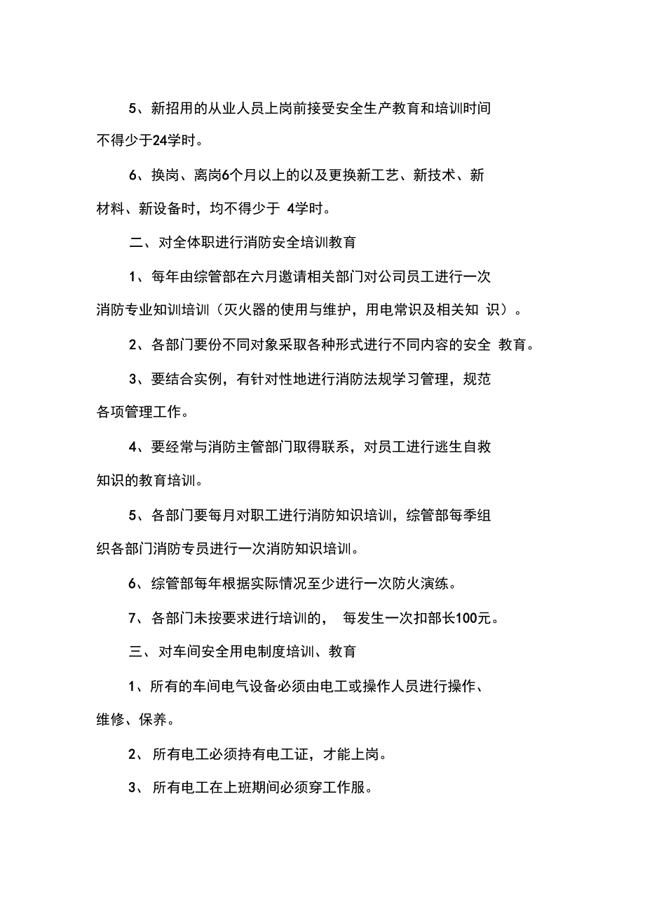 木工厂安全生产制度_第3页