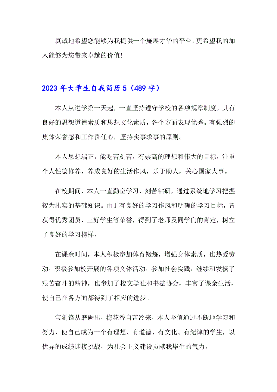 2023年大学生自我简历_第4页