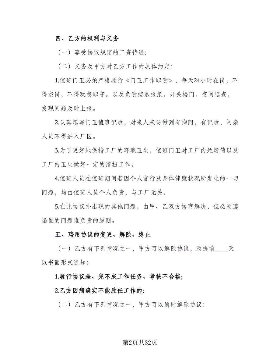 临时工劳动合同参考模板（9篇）_第2页