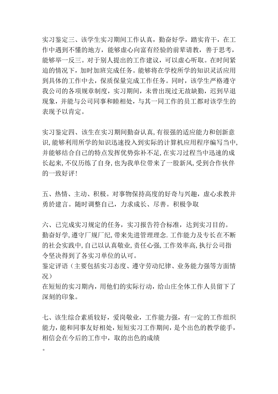 通用实习评语.doc_第2页