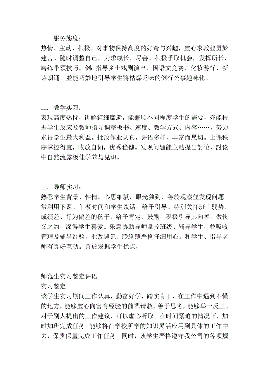 通用实习评语.doc_第4页