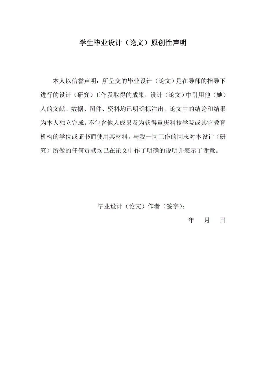 基于BS模式的学生违纪管理信息系统的设计与实现.doc_第2页