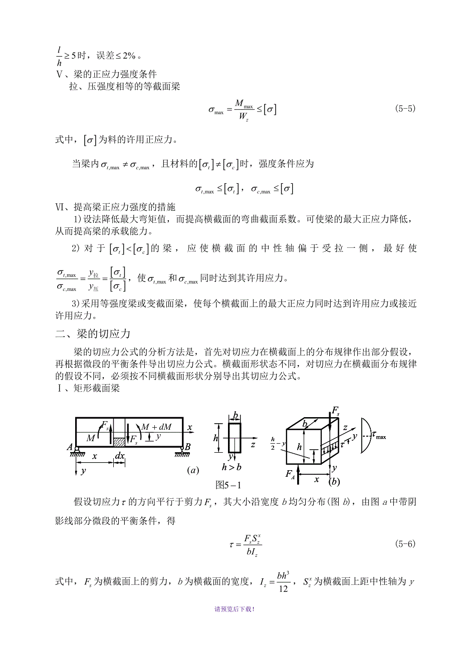 第五章--弯曲应力_第2页