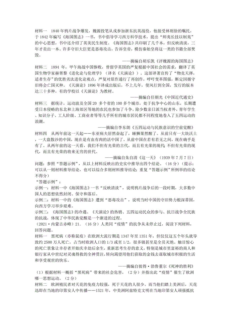 2021年内蒙古赤峰市中考历史真题及答案_第4页