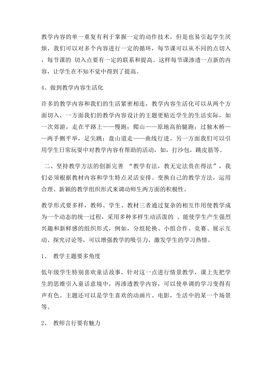 关于体育教学的几点收获_第2页