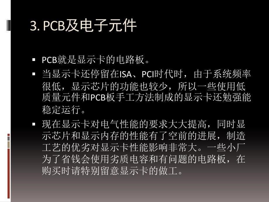 《计算机设备及应用》PPT课件_第5页