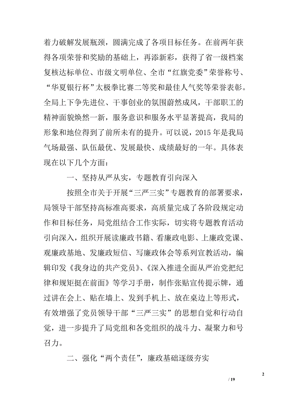 在机关事务局XX年工作会议上的讲话.doc_第2页