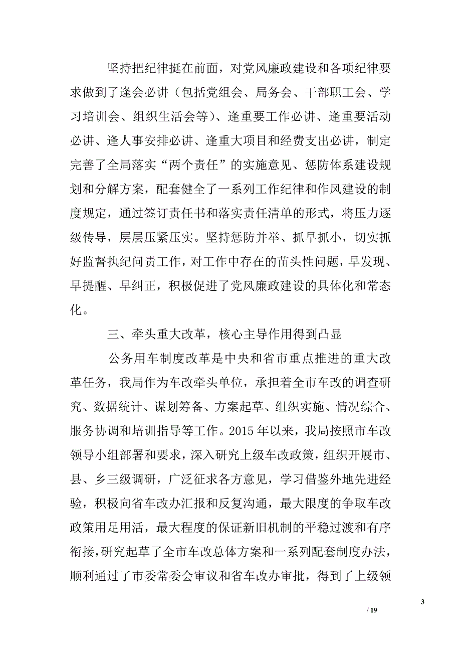 在机关事务局XX年工作会议上的讲话.doc_第3页