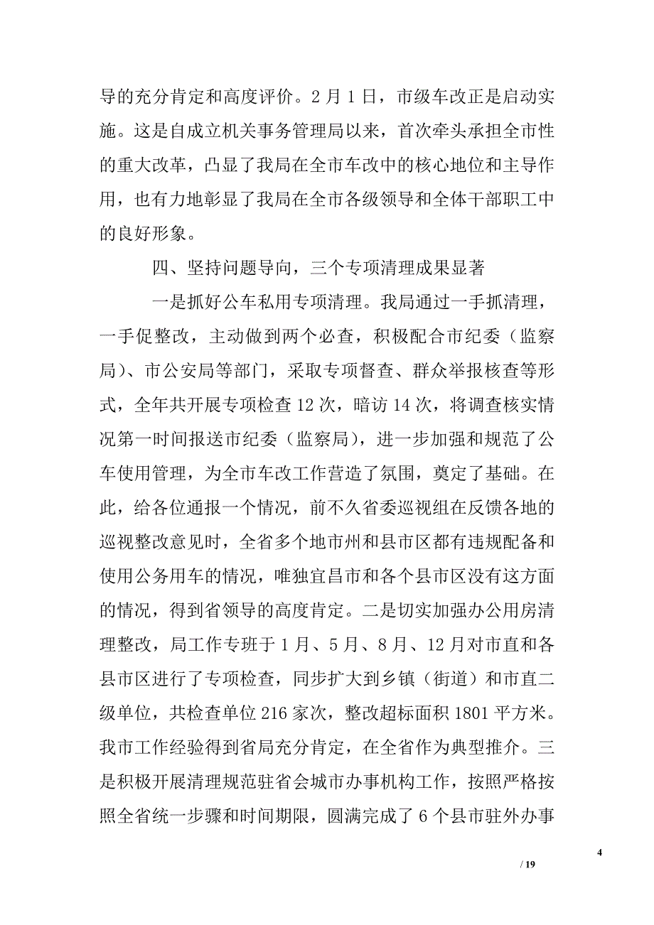 在机关事务局XX年工作会议上的讲话.doc_第4页