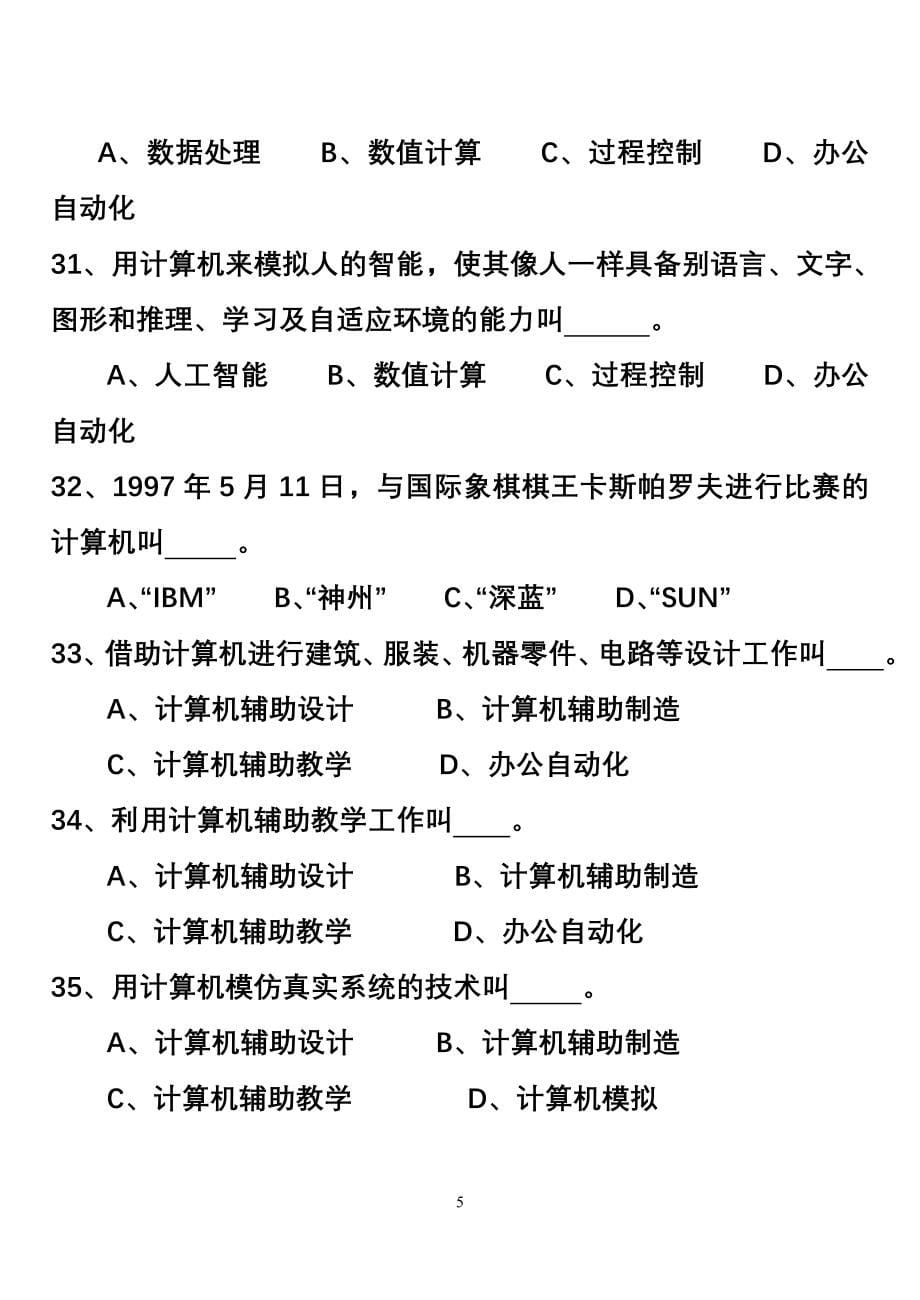 计算机基础知识试题_第5页