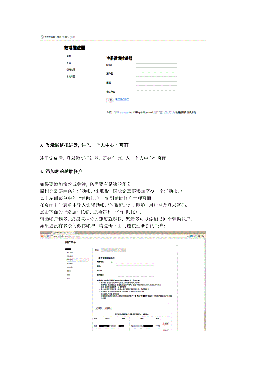 微博推进器使用方法.doc_第2页