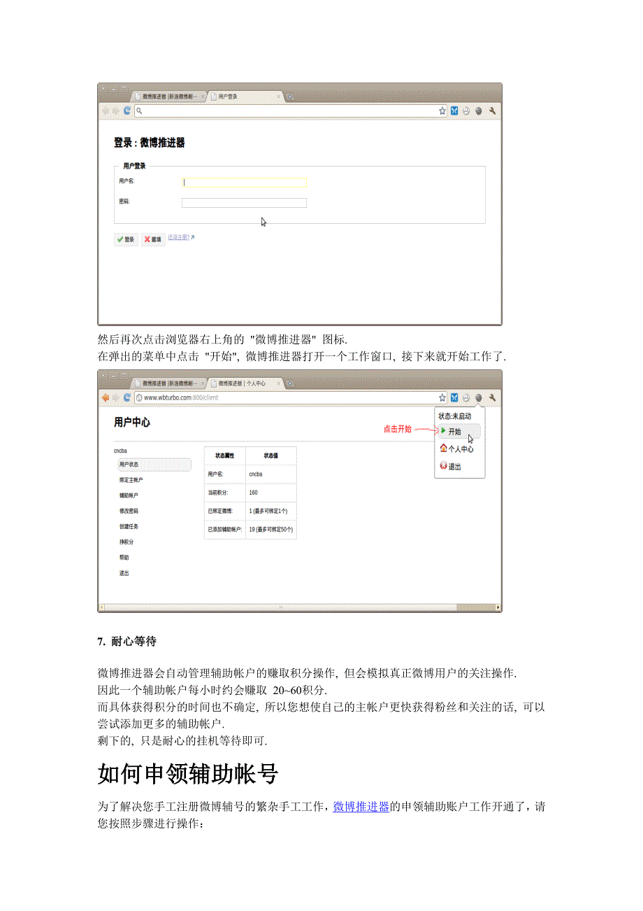 微博推进器使用方法.doc_第4页