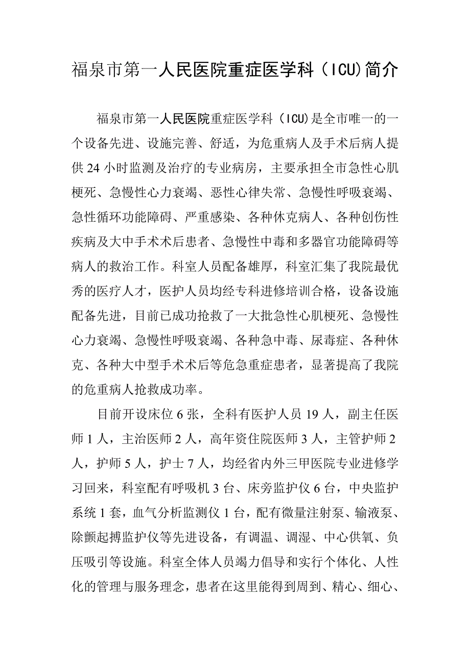 福泉市第一人民医院简介.doc_第1页