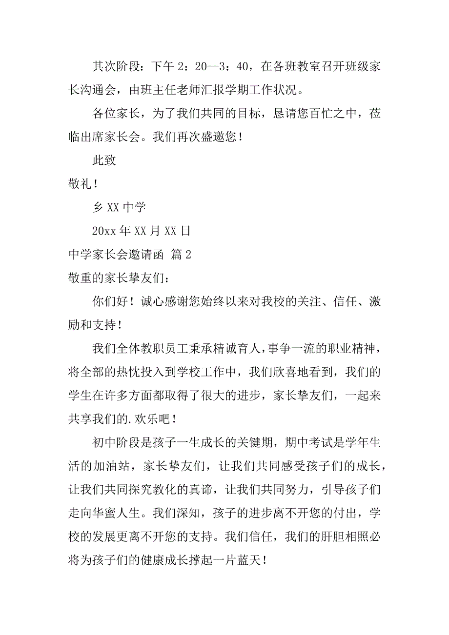 2023年中学家长会邀请函合集9篇_第2页