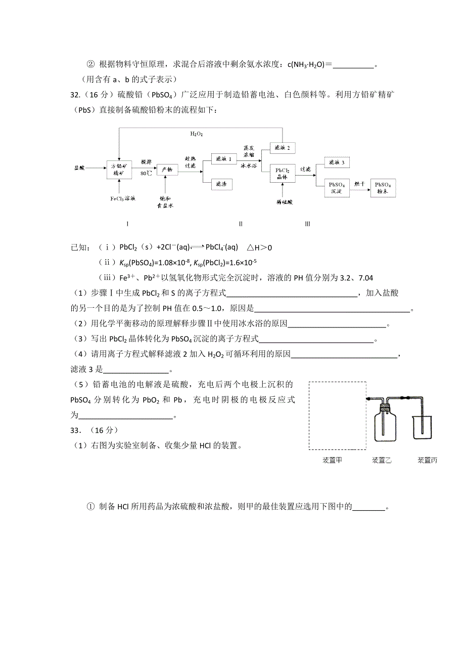 广东省珠海市2014届高三下学期学业质量监测（二模）化学试题（WORD版）.doc_第4页