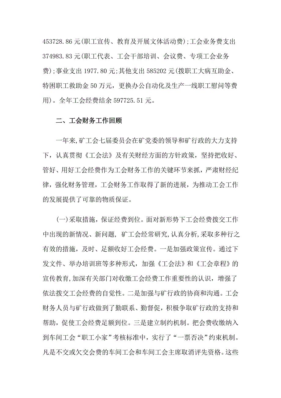 （汇编）2023年季度工作总结模板合集6篇_第4页