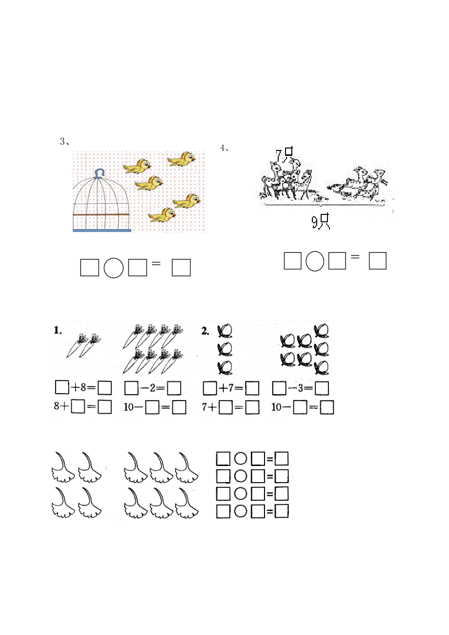 新课标人教版一年级数学上册练习题_第4页