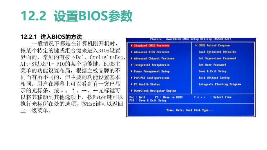 计算机组装第12章--设置BIOSUEFI参数课件_第3页