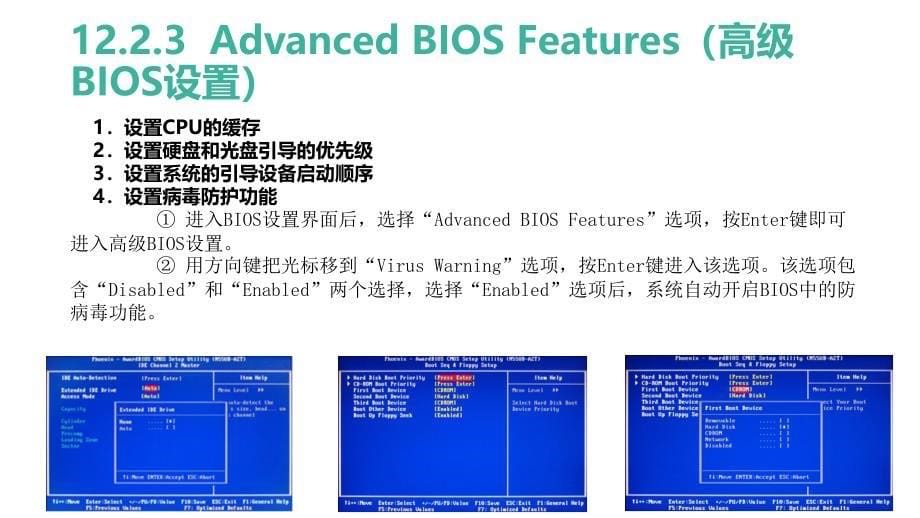 计算机组装第12章--设置BIOSUEFI参数课件_第5页