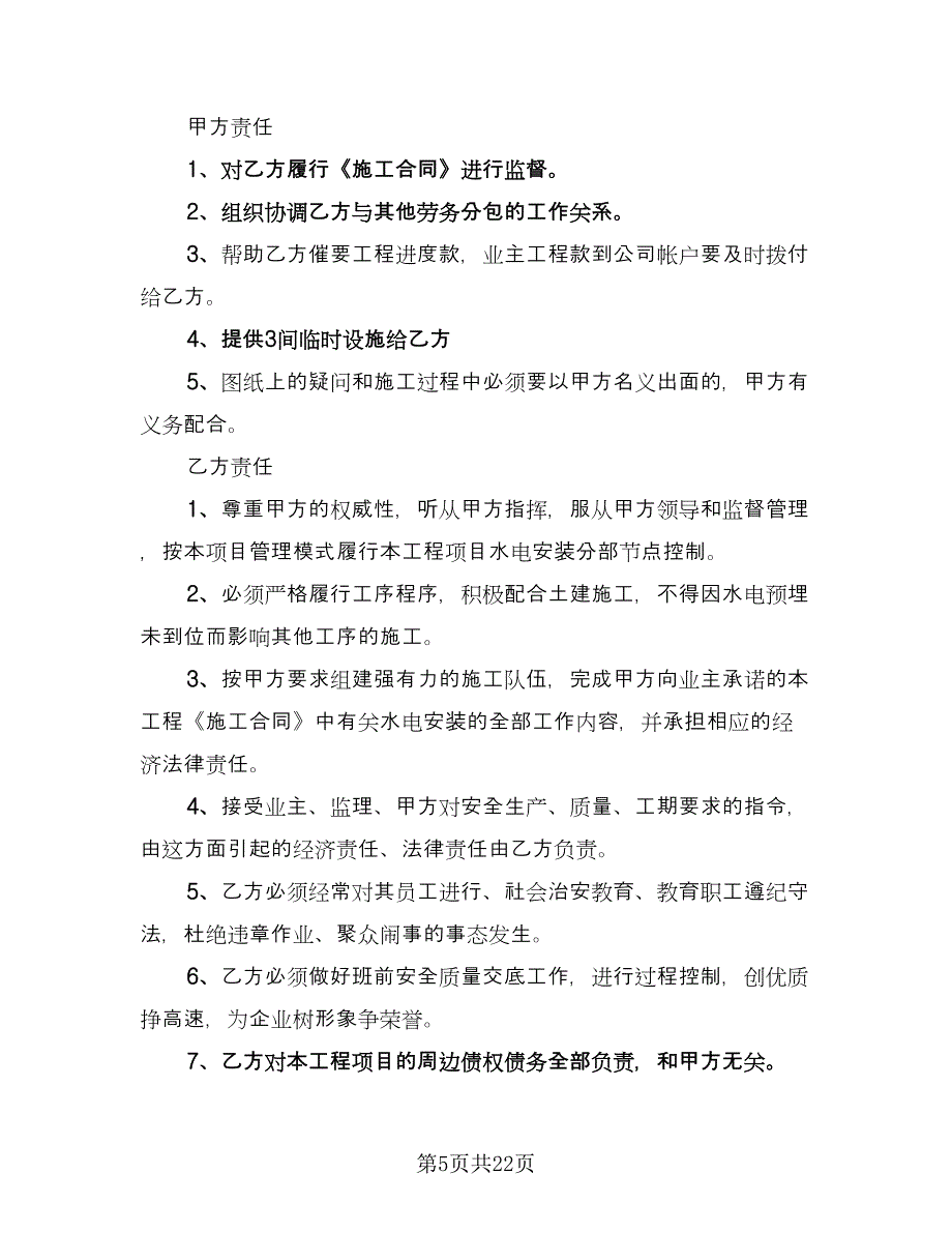 承包水电工程合同格式版（6篇）.doc_第5页