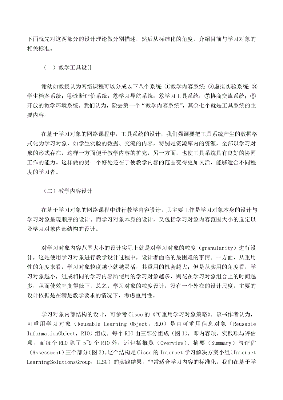 论文设计基于学习对象技术的网络课程设计_第3页