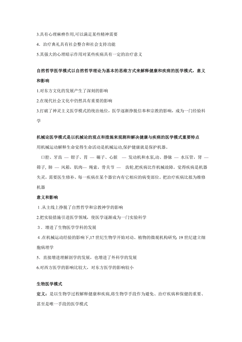 社会医学 Microsoft Word 文档 (2)_第3页