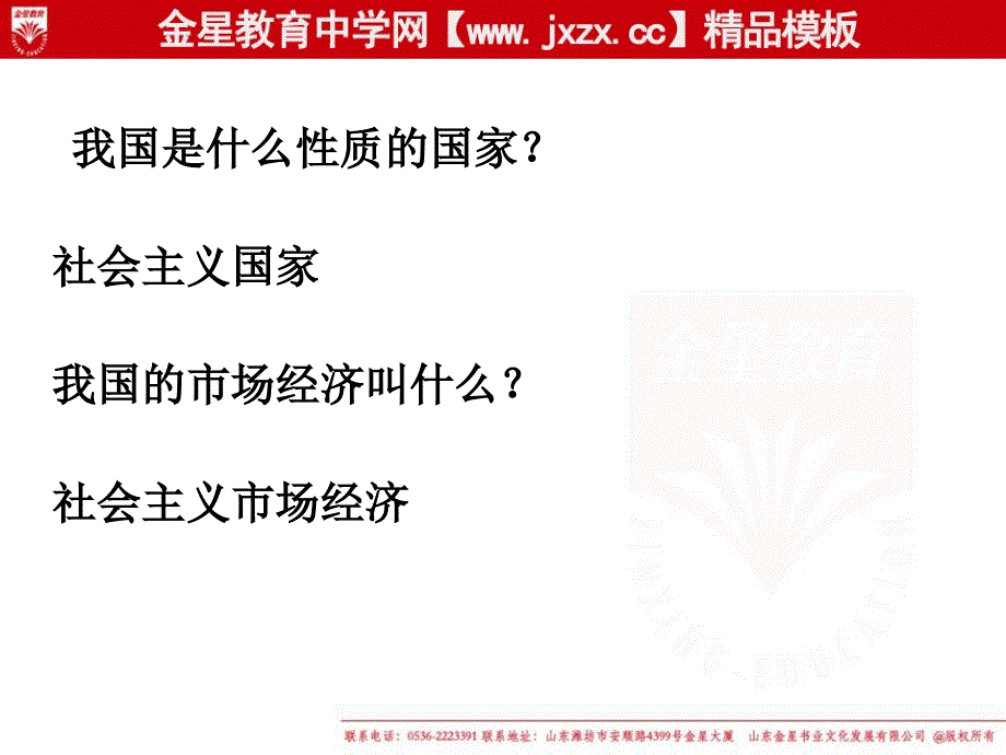 4.9.2社会主义市场经济课件新人教版本必修1_第1页