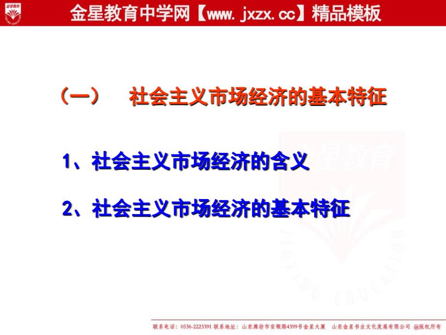 4.9.2社会主义市场经济课件新人教版本必修1_第4页