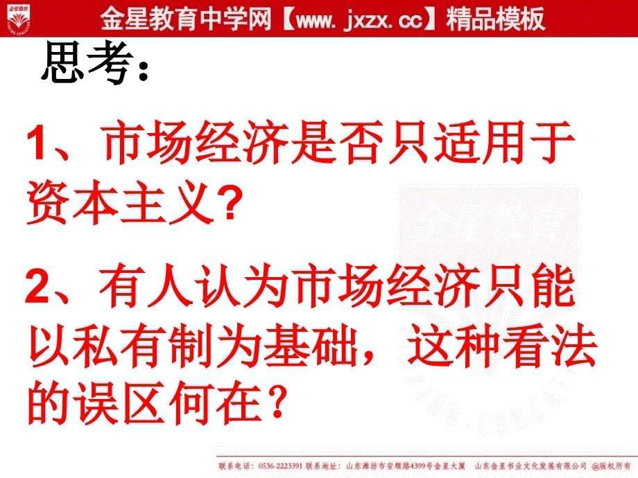 4.9.2社会主义市场经济课件新人教版本必修1_第5页